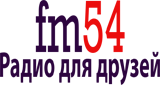 FM54 – Радио Для Друзей