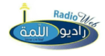 Radio Lamma إذاعة اللمة