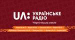 Українське радіо: Чернігівська хвиля