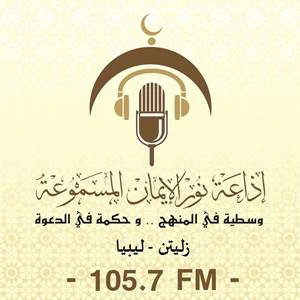 Radio Nour Aleman 105.7 FM